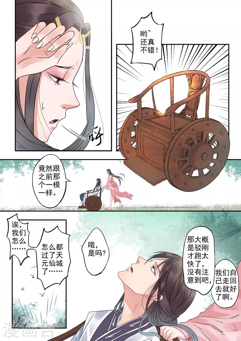 🍱书灵记 第11话 傲娇的驳回山海经 第11页