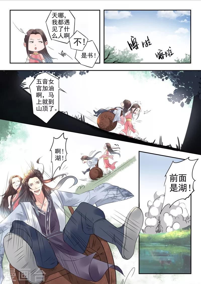 🍱书灵记 第11话 傲娇的驳回山海经 第12页