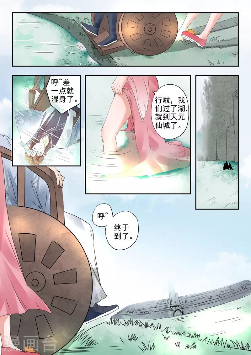 🍱书灵记 第11话 傲娇的驳回山海经 第13页