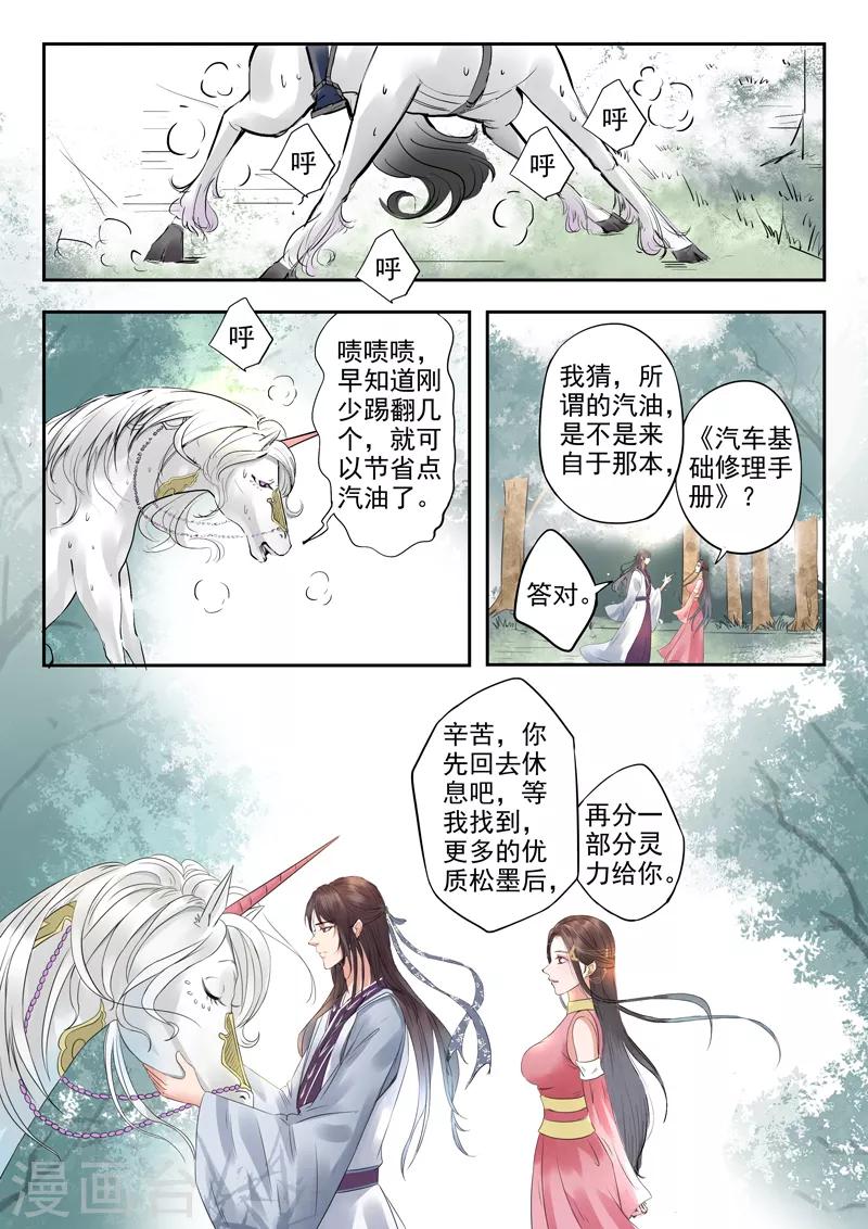 🍱书灵记 第11话 傲娇的驳回山海经 第2页