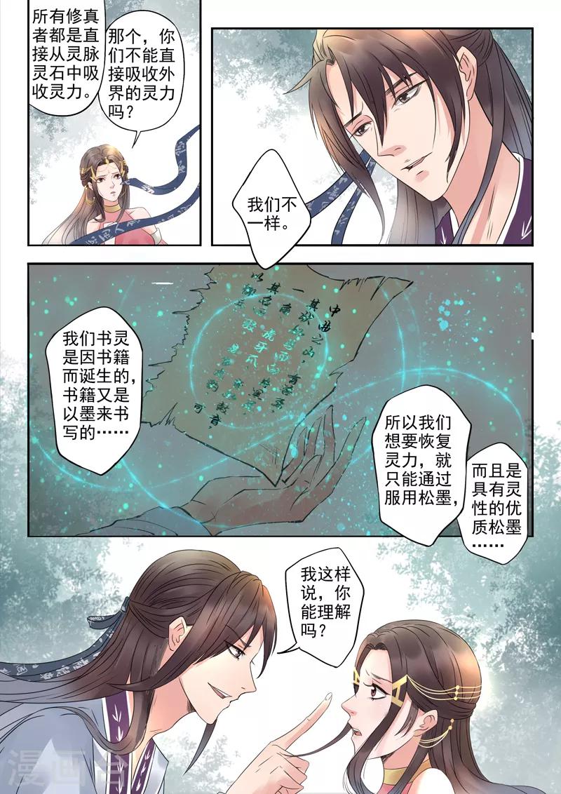 🍱书灵记 第11话 傲娇的驳回山海经 第3页