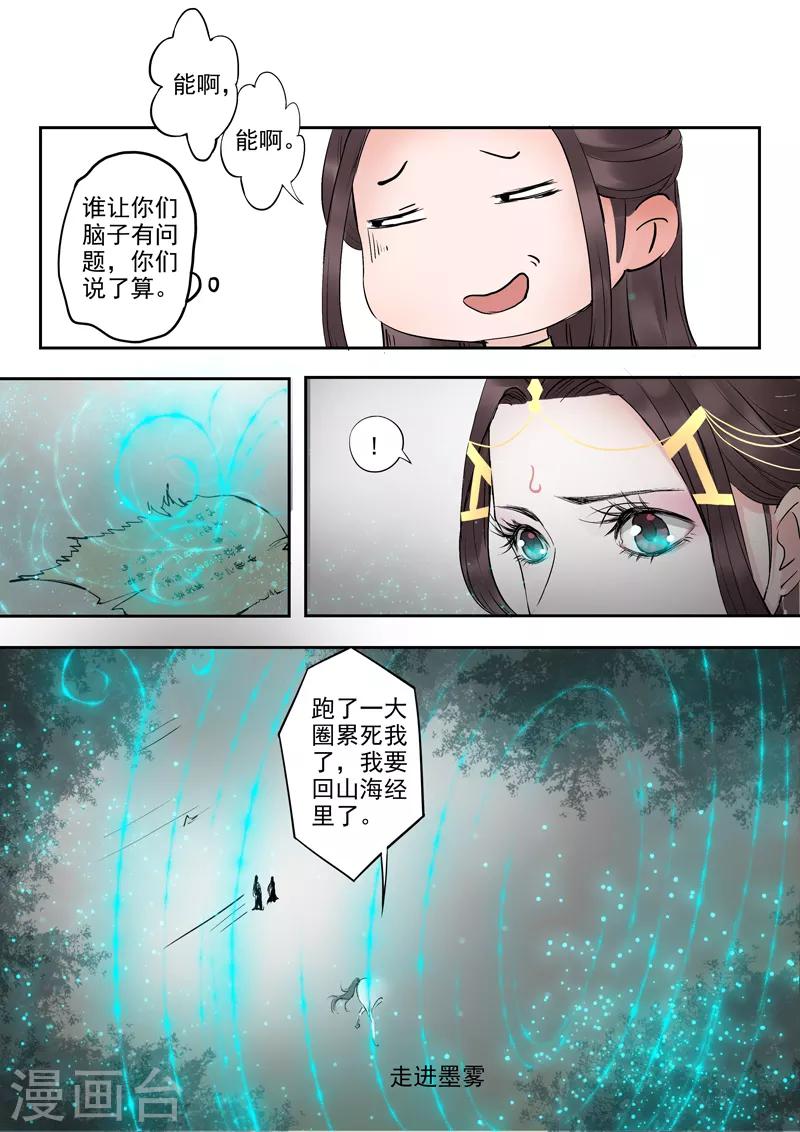 🍱书灵记 第11话 傲娇的驳回山海经 第4页