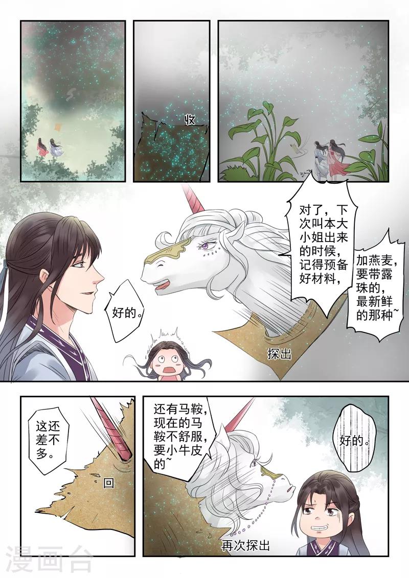 🍱书灵记 第11话 傲娇的驳回山海经 第5页