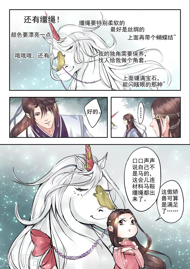 🍱书灵记 第11话 傲娇的驳回山海经 第6页