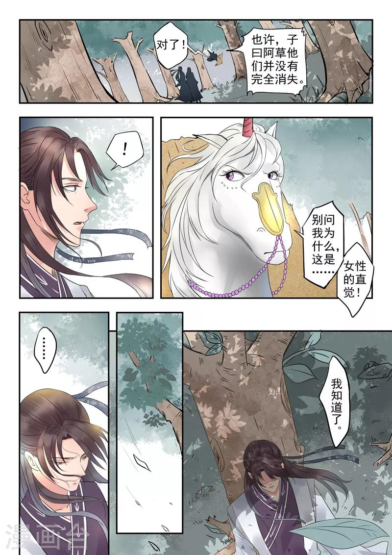 🍱书灵记 第11话 傲娇的驳回山海经 第7页