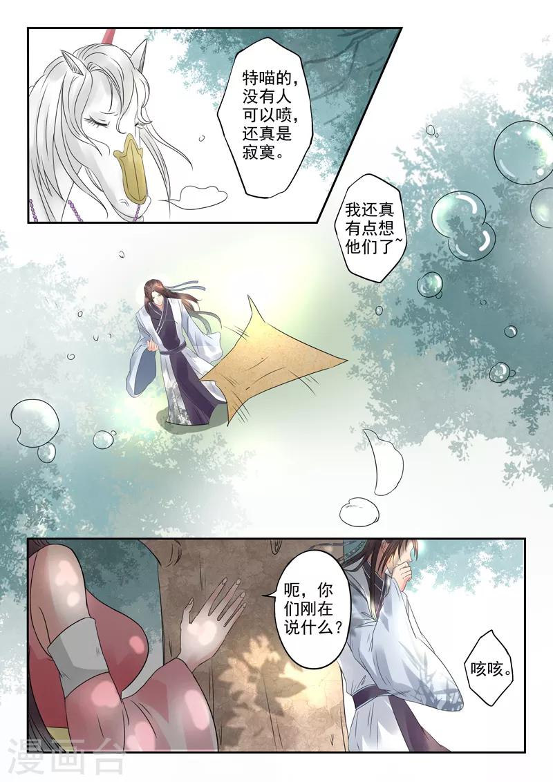 🍱书灵记 第11话 傲娇的驳回山海经 第8页