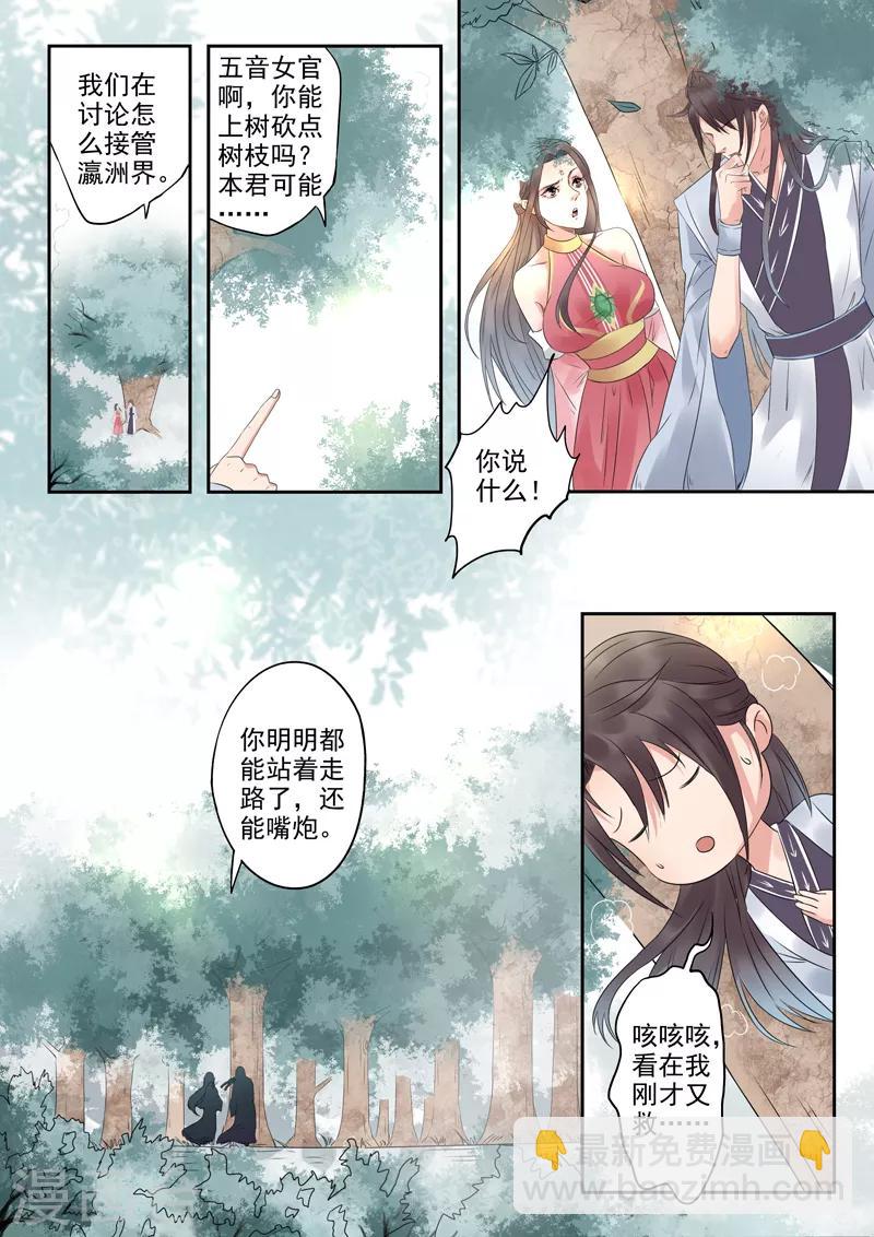 🍱书灵记 第11话 傲娇的驳回山海经 第9页