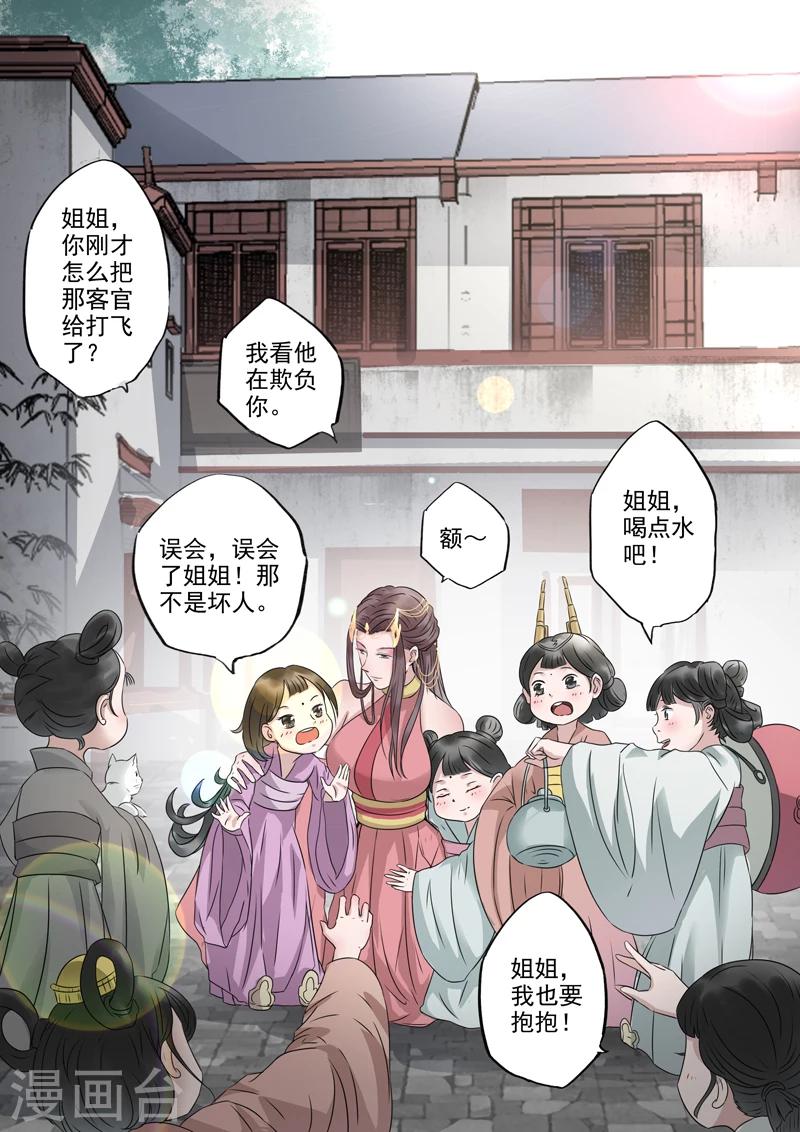 🍱书灵记 第13话 姐姐抱抱 第10页