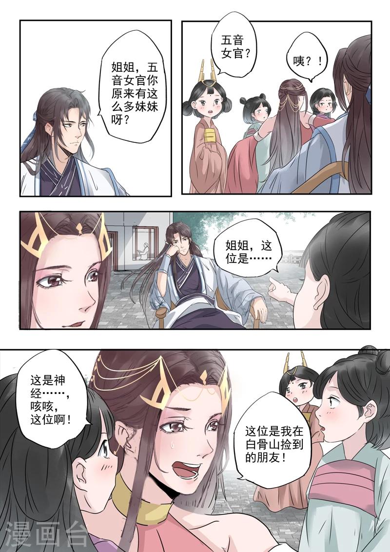 🍱书灵记 第13话 姐姐抱抱 第11页