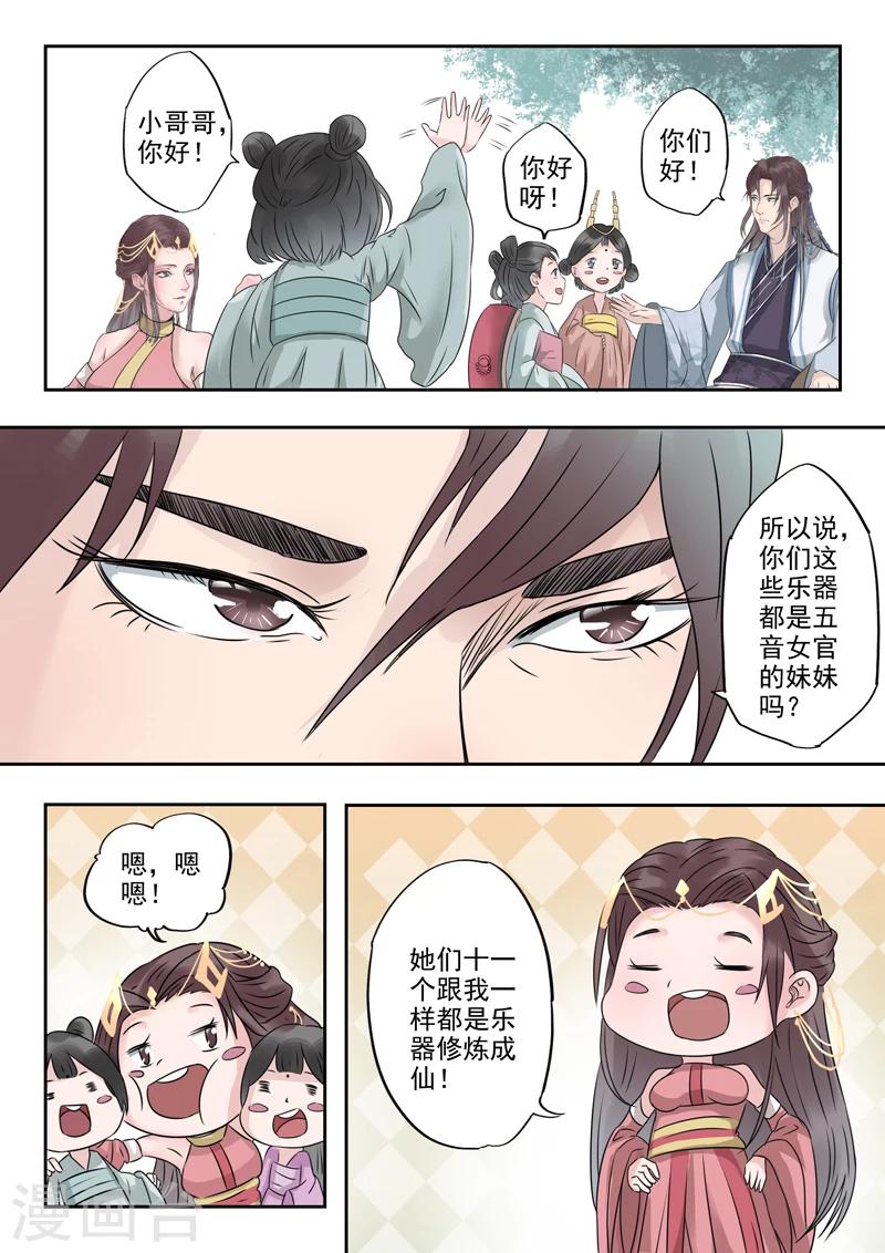 🍱书灵记 第13话 姐姐抱抱 第12页
