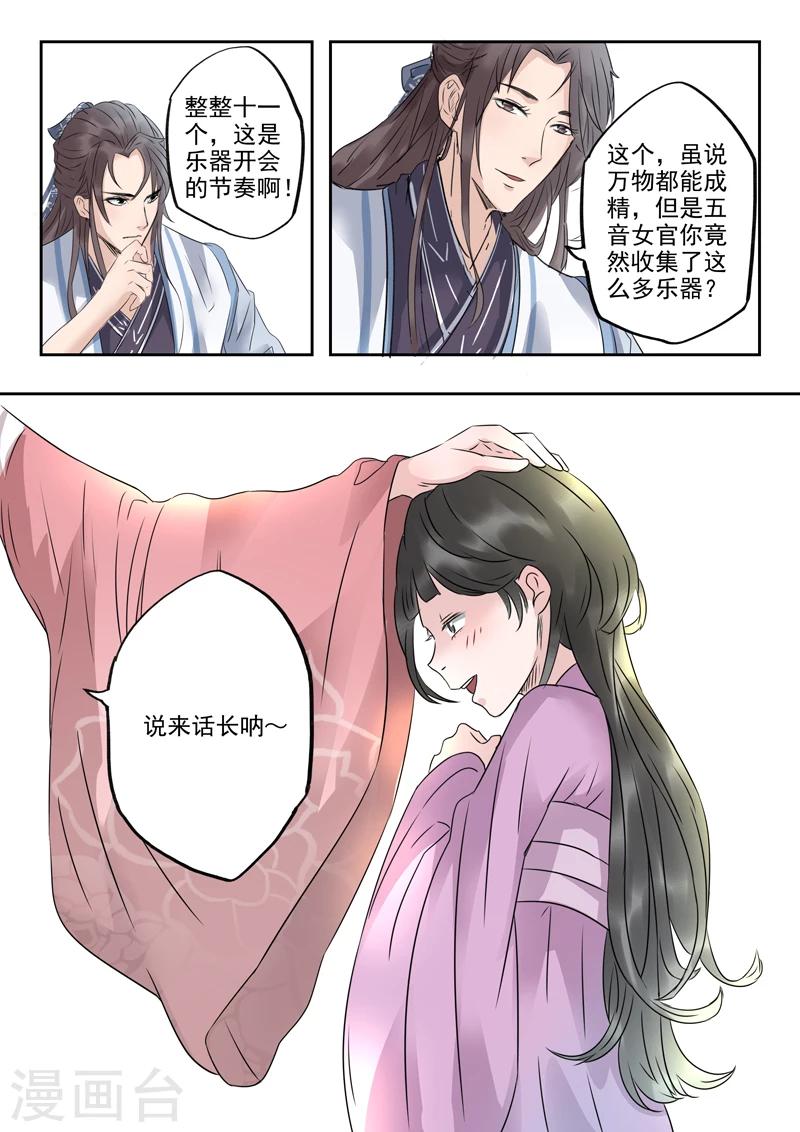🍱书灵记 第13话 姐姐抱抱 第13页