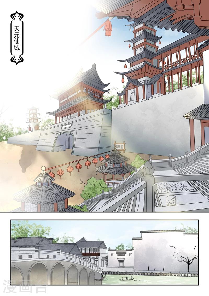 🍱书灵记 第13话 姐姐抱抱 第2页