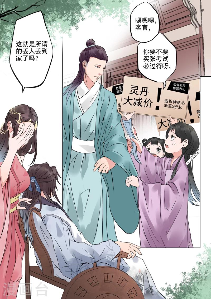 🍱书灵记 第13话 姐姐抱抱 第3页