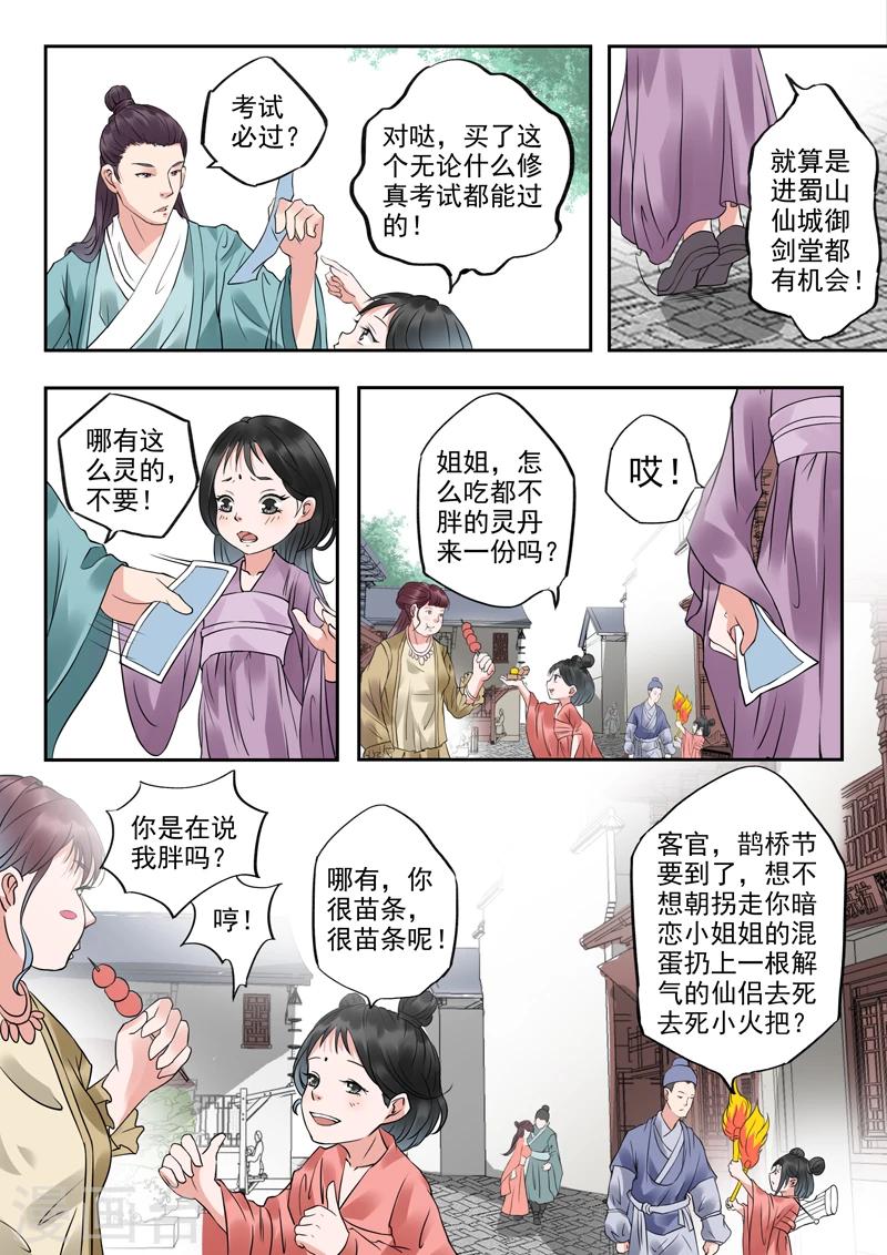 🍱书灵记 第13话 姐姐抱抱 第4页
