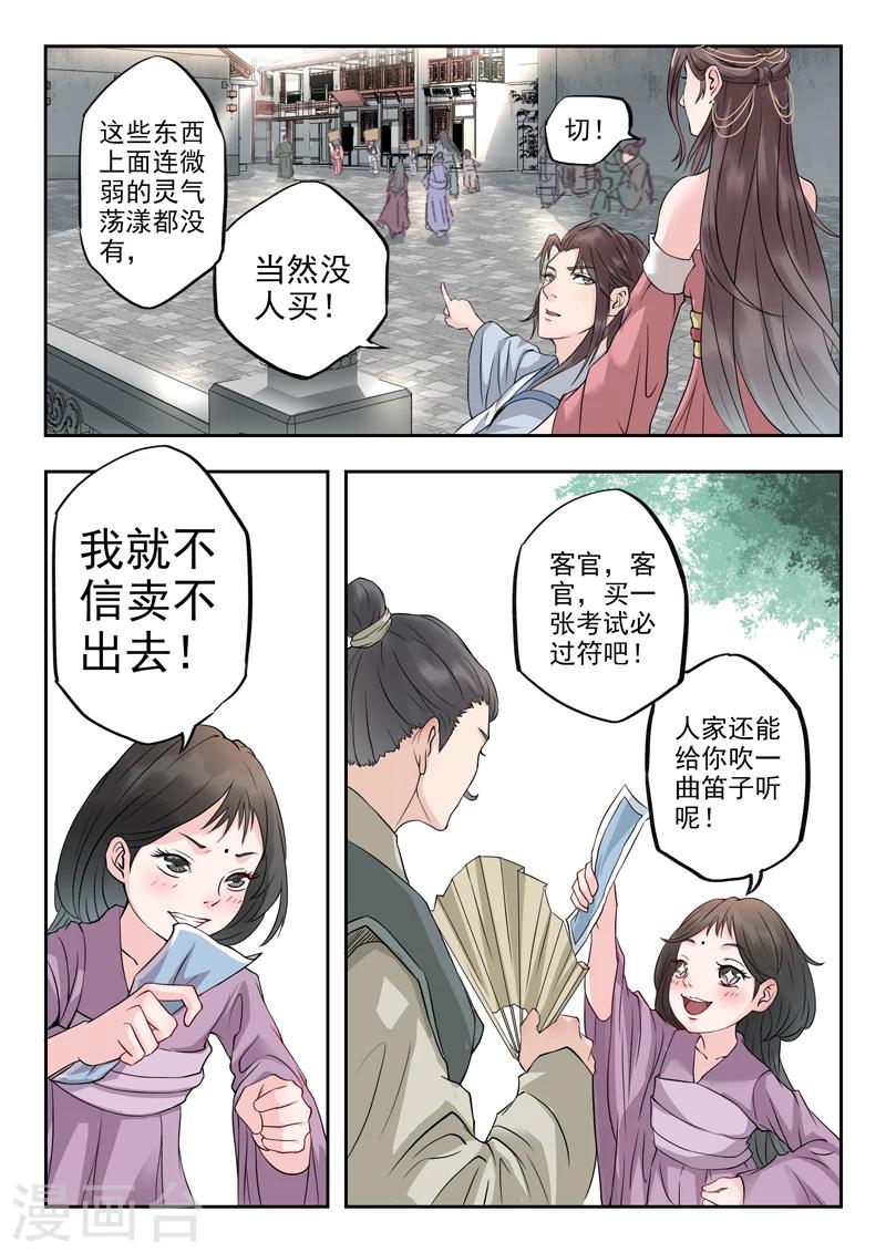 🍱书灵记 第13话 姐姐抱抱 第6页