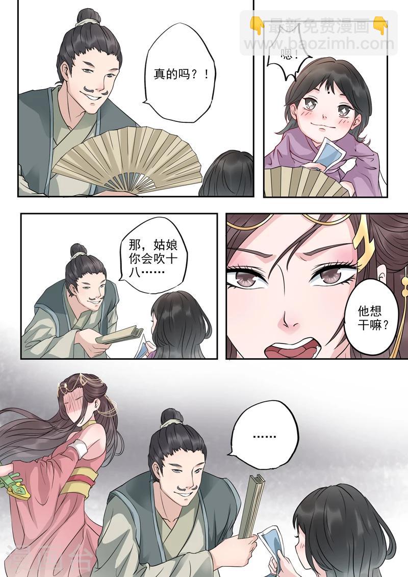 🍱书灵记 第13话 姐姐抱抱 第7页