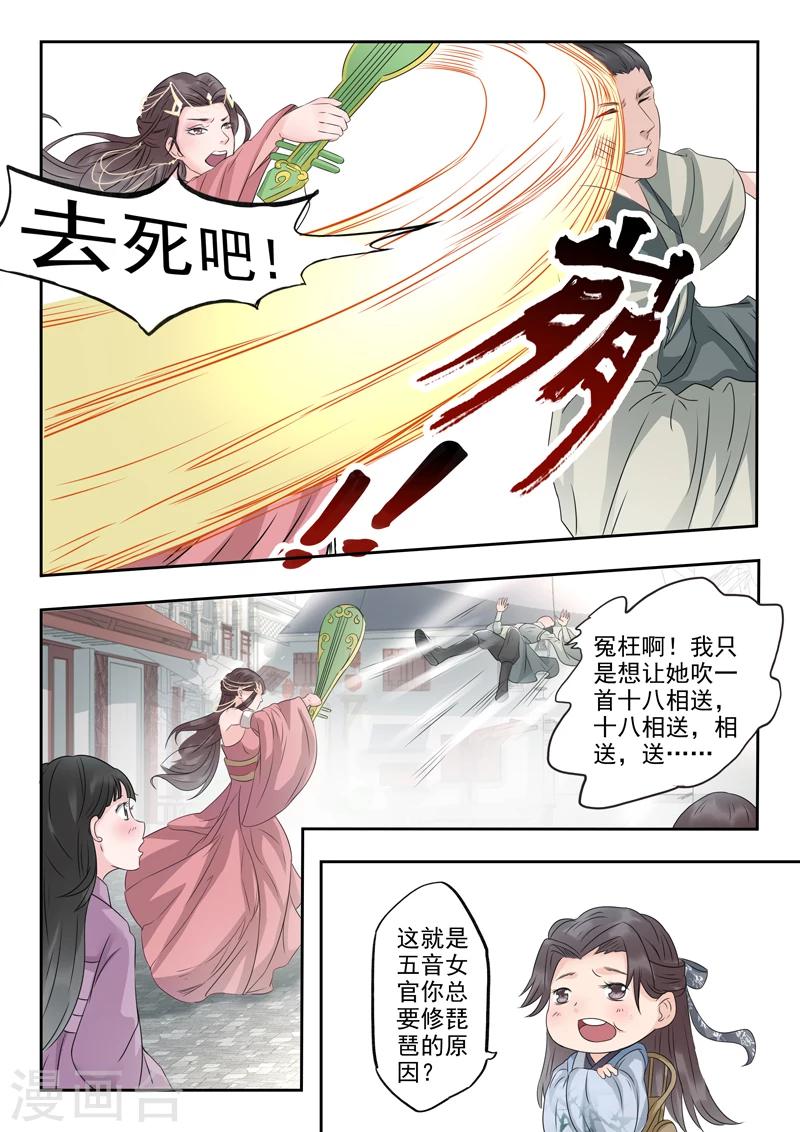 🍱书灵记 第13话 姐姐抱抱 第8页