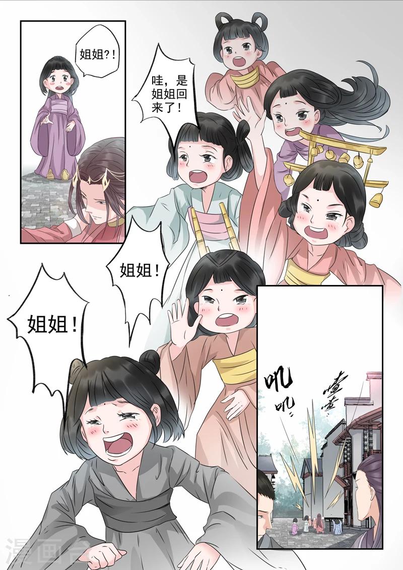 🍱书灵记 第13话 姐姐抱抱 第9页