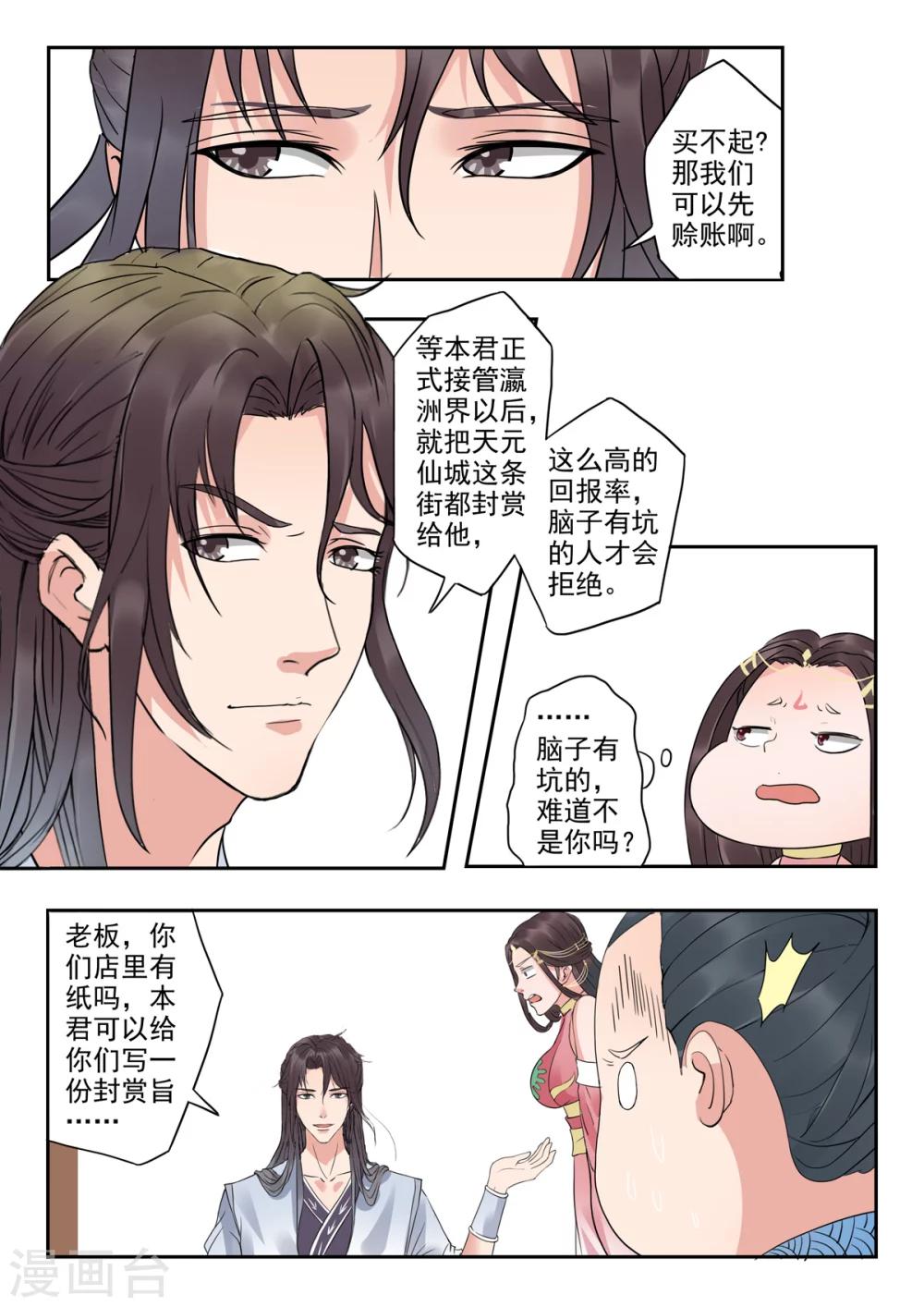 🍱书灵记 第17话 论如何快速赚到小钱钱 第10页