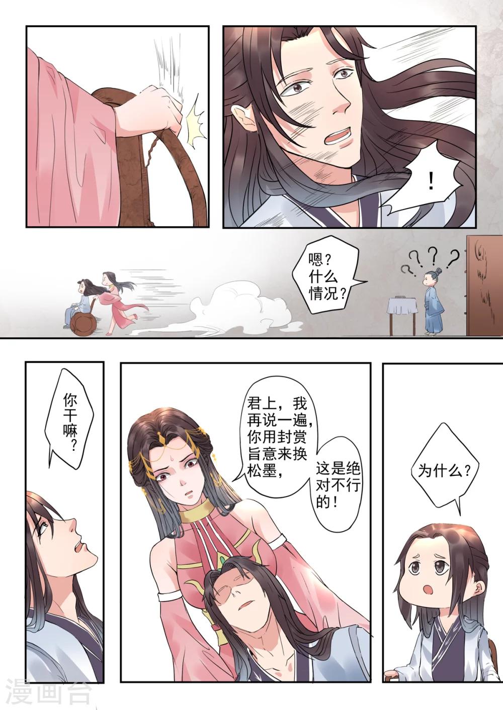 🍱书灵记 第17话 论如何快速赚到小钱钱 第11页