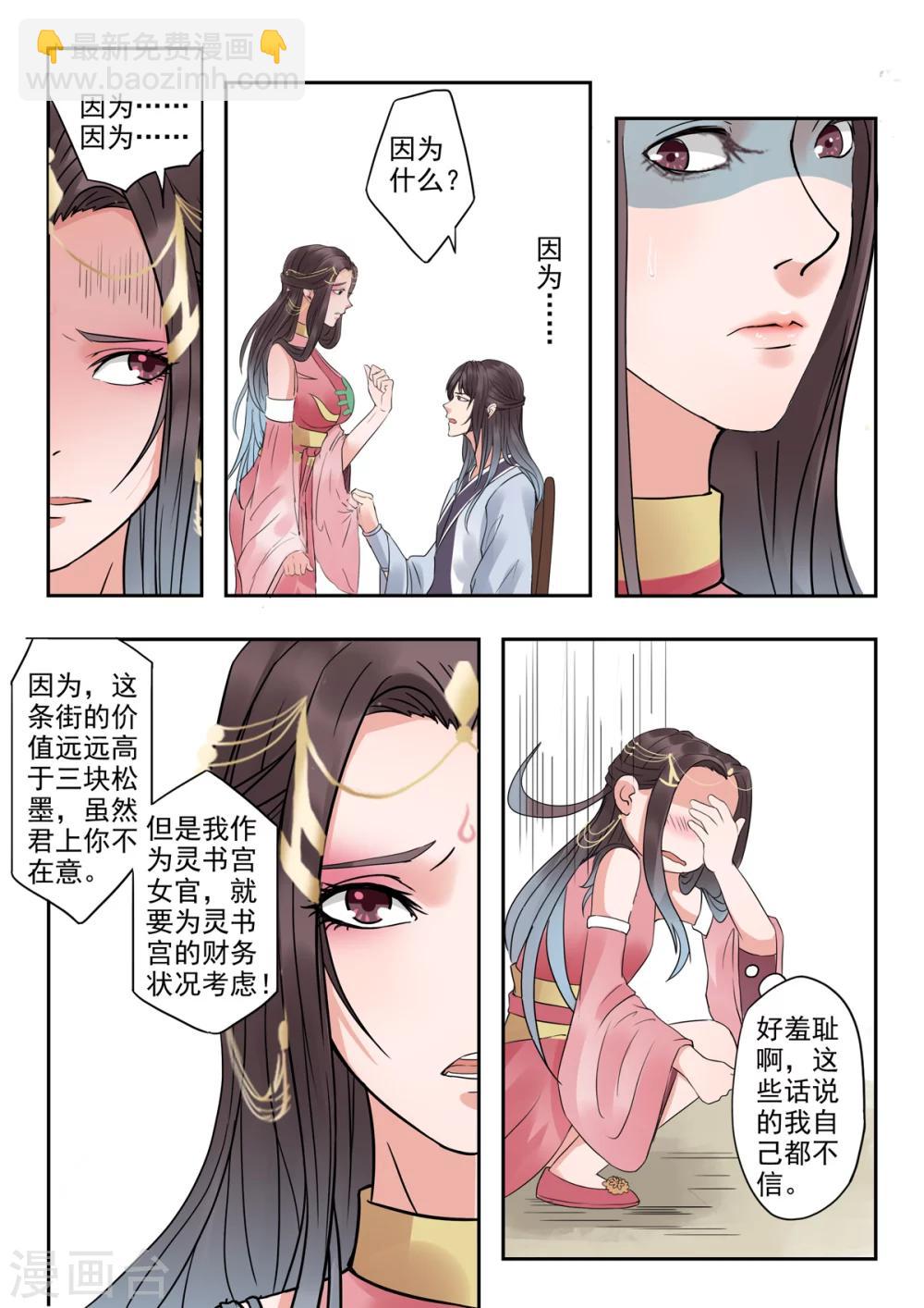 🍱书灵记 第17话 论如何快速赚到小钱钱 第12页