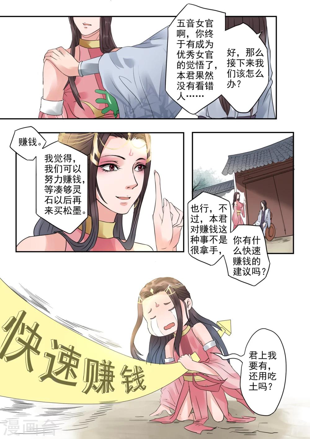 🍱书灵记 第17话 论如何快速赚到小钱钱 第13页