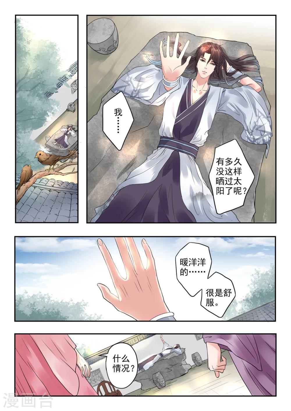 🍱书灵记 第17话 论如何快速赚到小钱钱 第2页