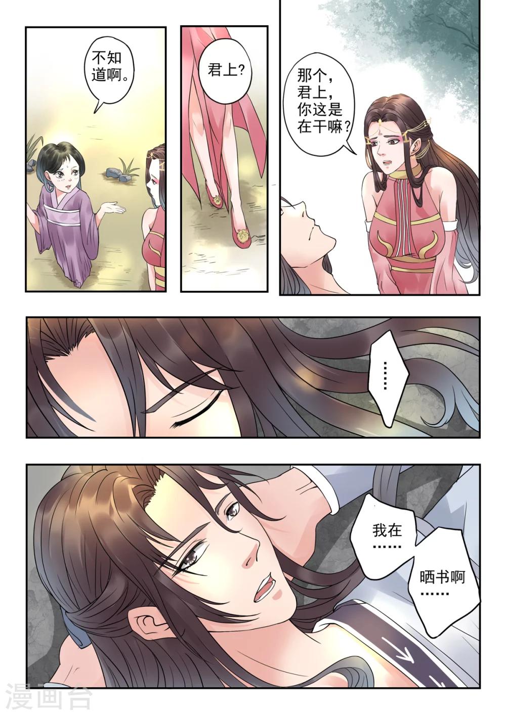 🍱书灵记 第17话 论如何快速赚到小钱钱 第3页