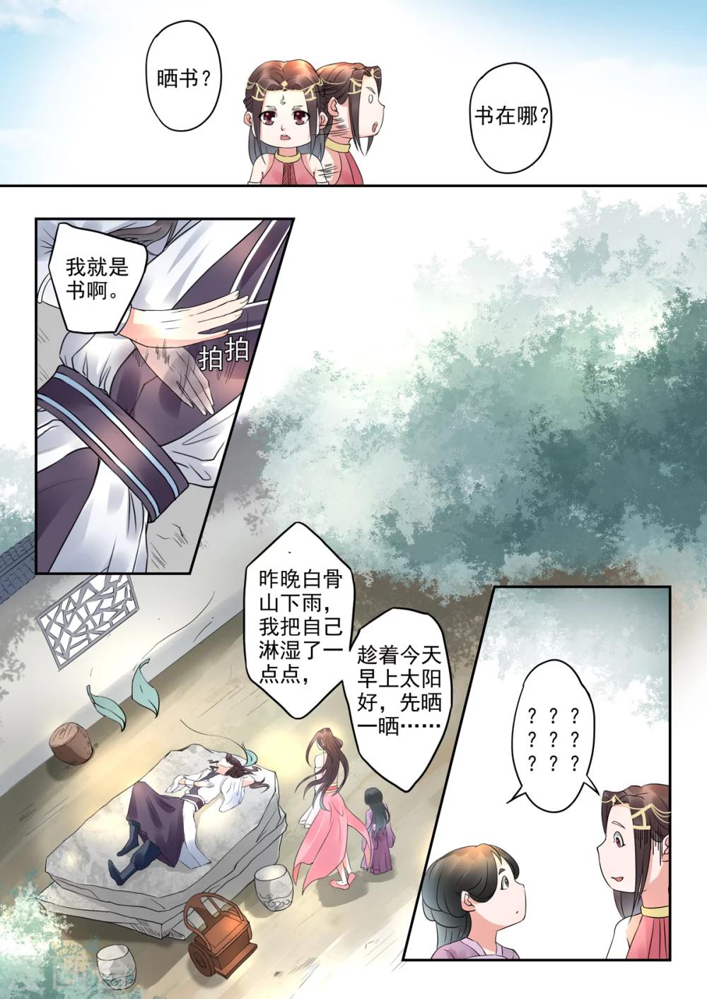 🍱书灵记 第17话 论如何快速赚到小钱钱 第4页