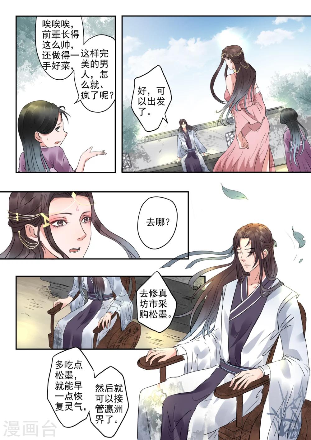 🍱书灵记 第17话 论如何快速赚到小钱钱 第5页