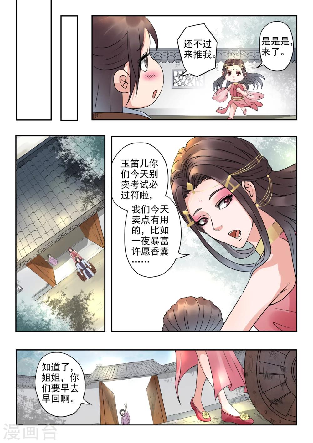 🍱书灵记 第17话 论如何快速赚到小钱钱 第6页