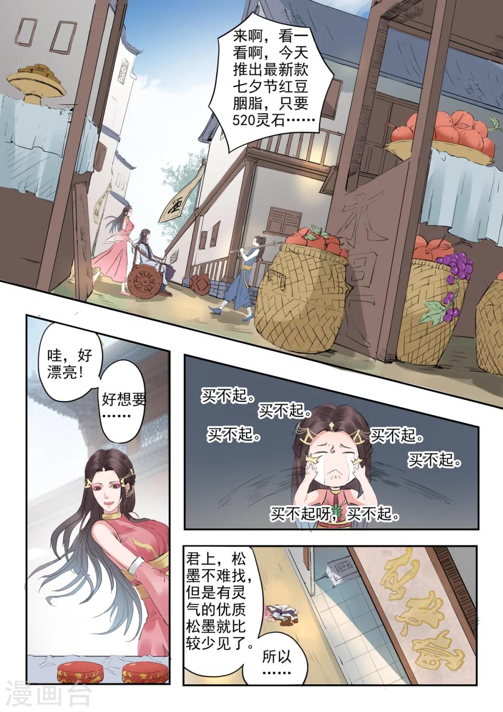 🍱书灵记 第17话 论如何快速赚到小钱钱 第7页