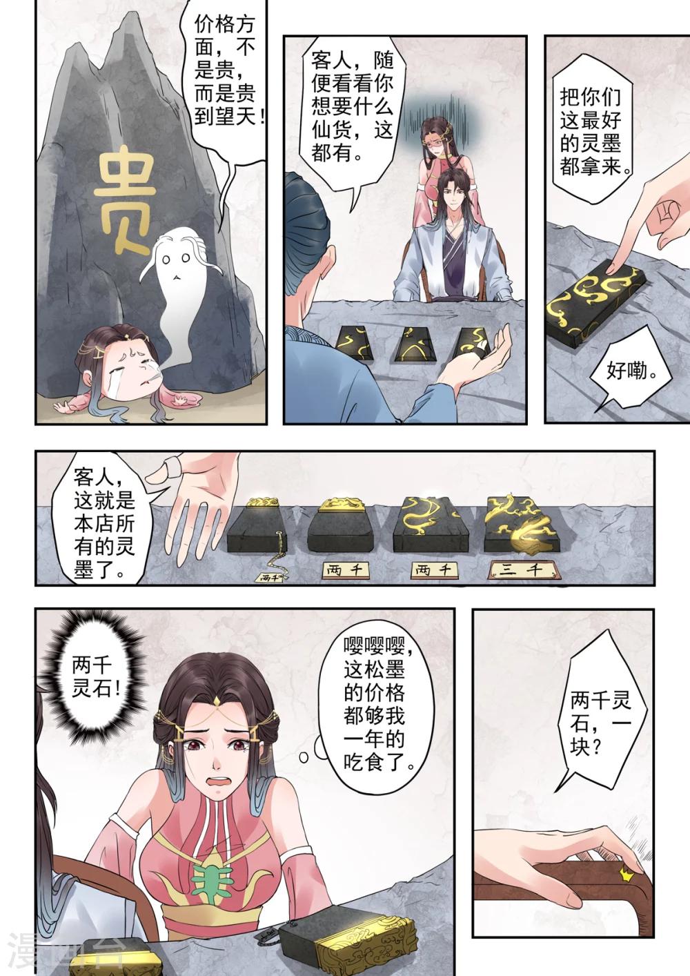 🍱书灵记 第17话 论如何快速赚到小钱钱 第8页