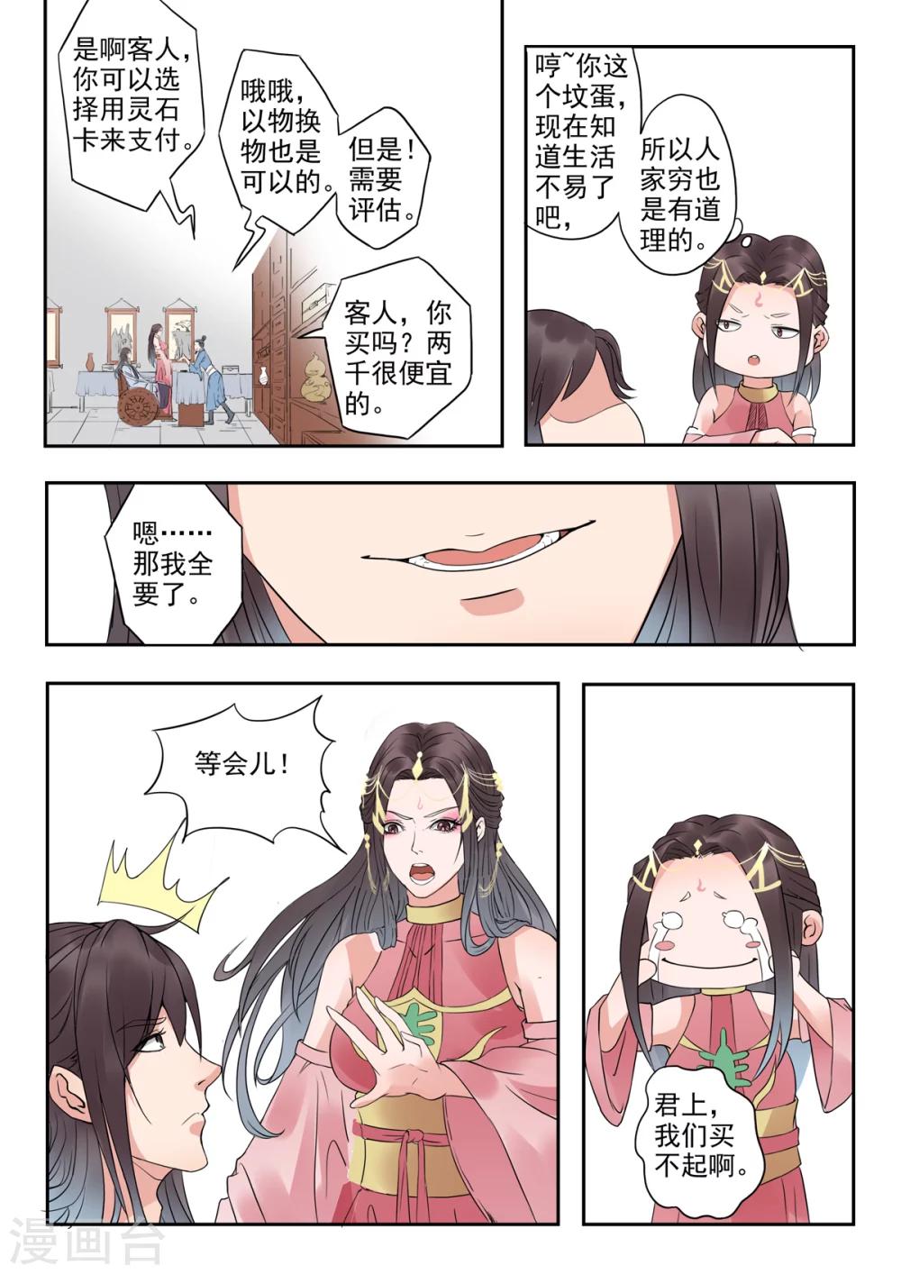 🍱书灵记 第17话 论如何快速赚到小钱钱 第9页