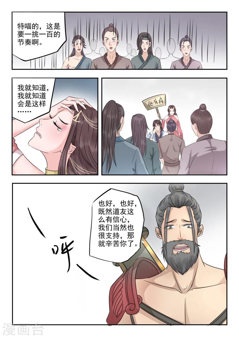 🍱书灵记 第19话 天元仙城提亲团 第11页