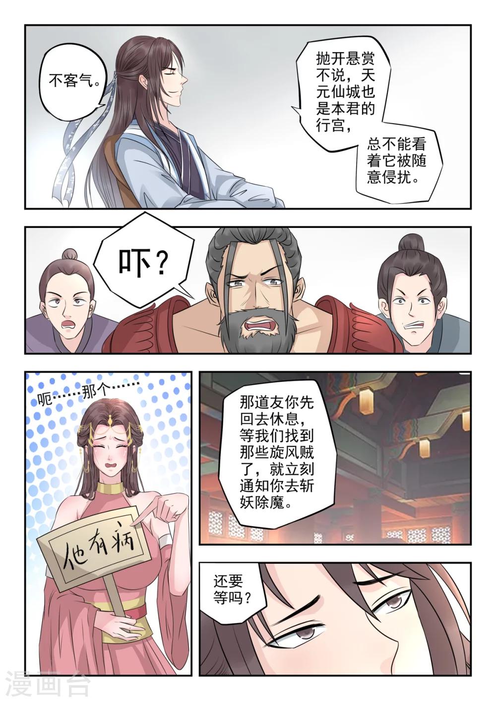 🍱书灵记 第19话 天元仙城提亲团 第12页