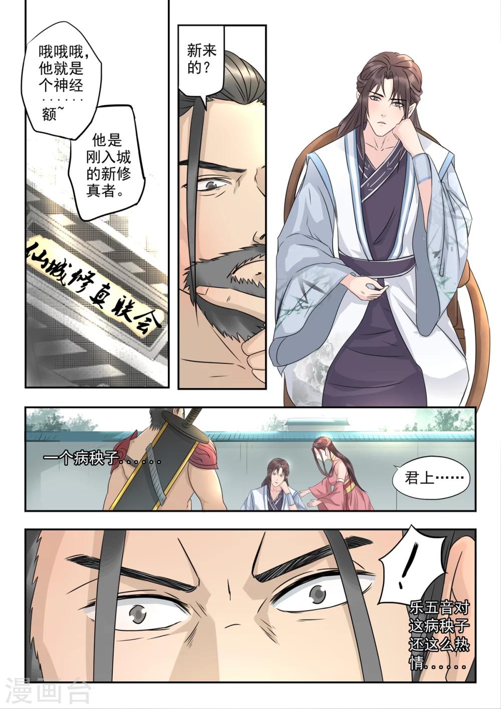 🍱书灵记 第19话 天元仙城提亲团 第2页