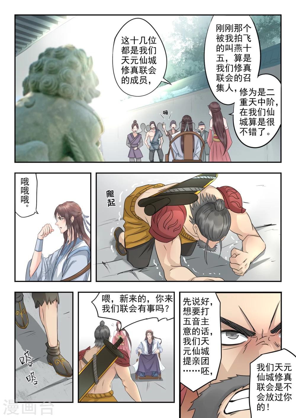 🍱书灵记 第19话 天元仙城提亲团 第4页