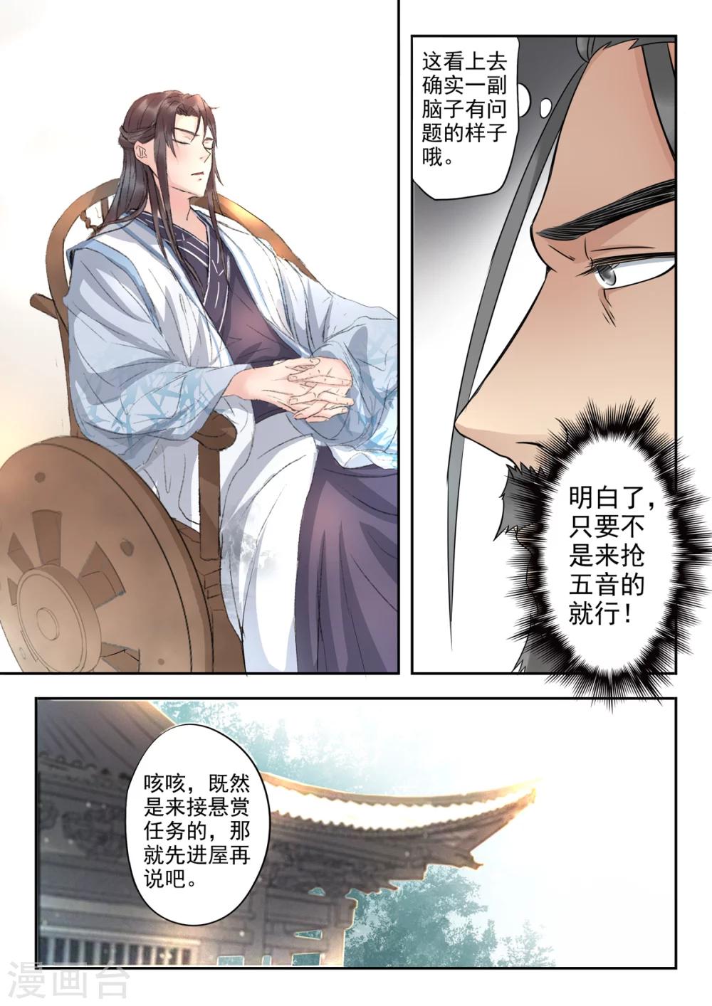 🍱书灵记 第19话 天元仙城提亲团 第6页
