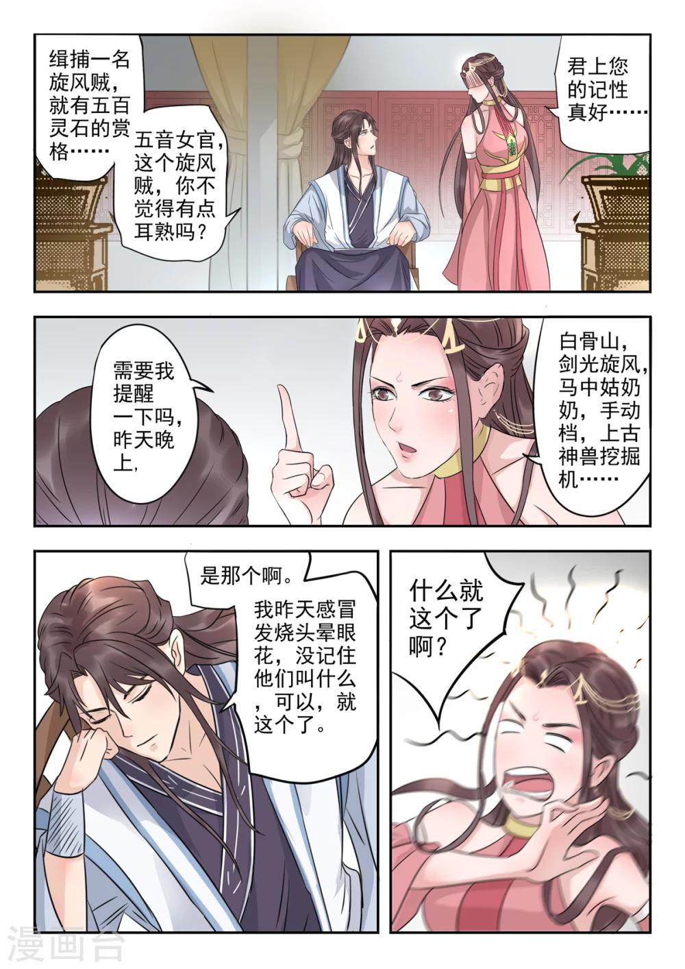 🍱书灵记 第19话 天元仙城提亲团 第8页