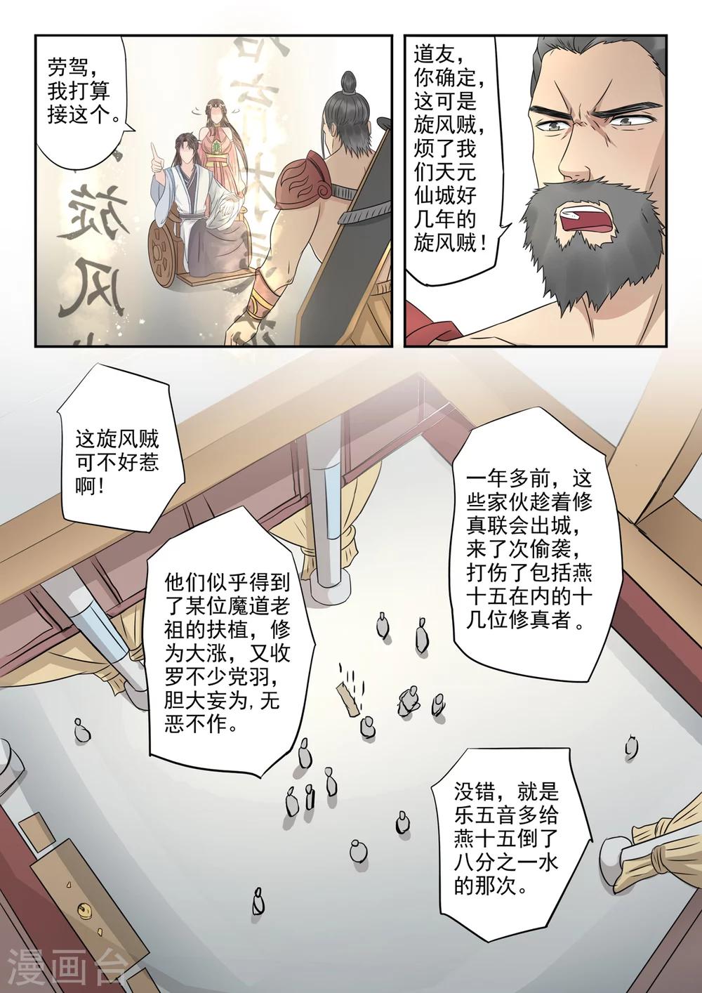 🍱书灵记 第19话 天元仙城提亲团 第9页