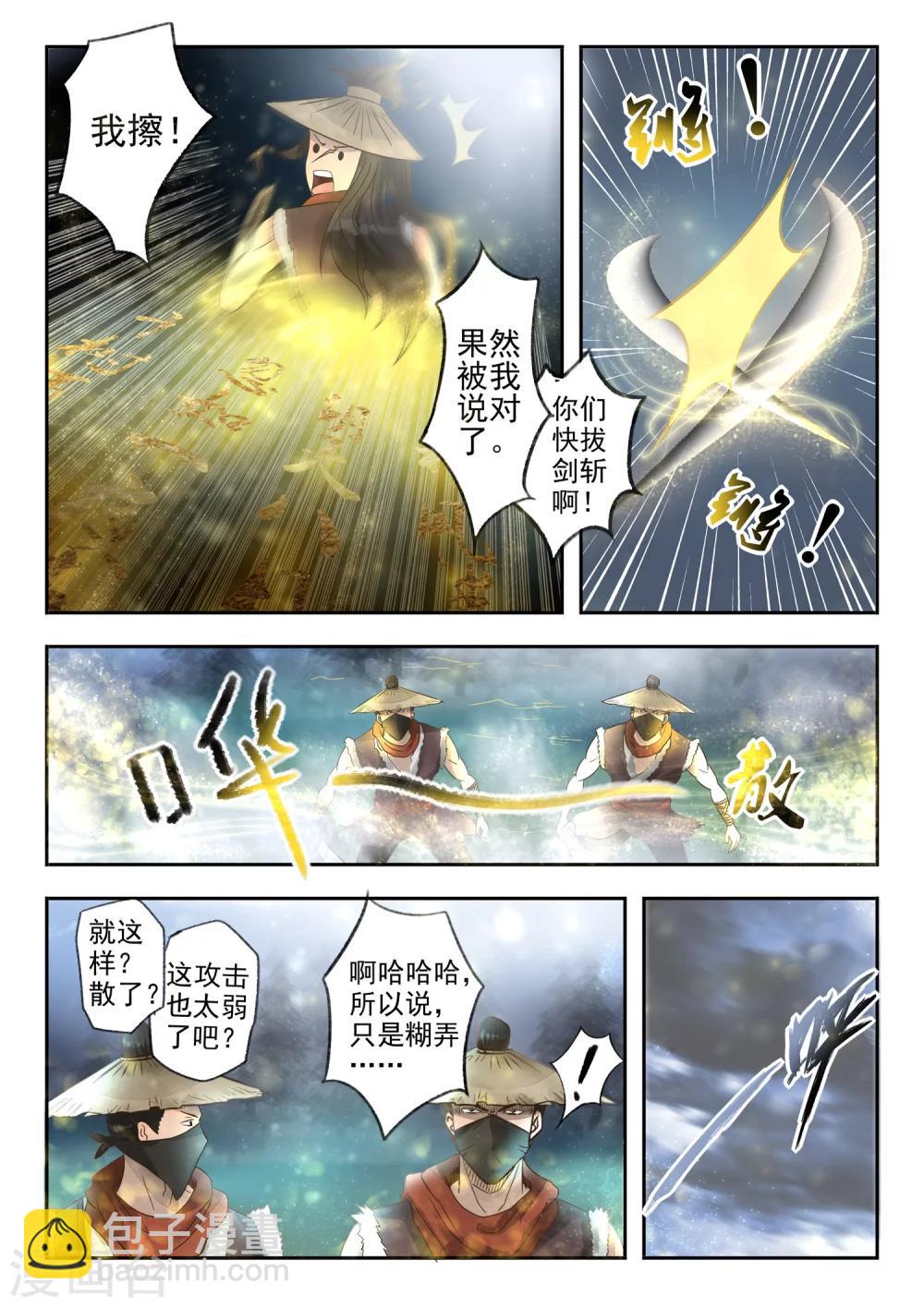 🍱书灵记 第3话 劫财又劫色？ 第10页