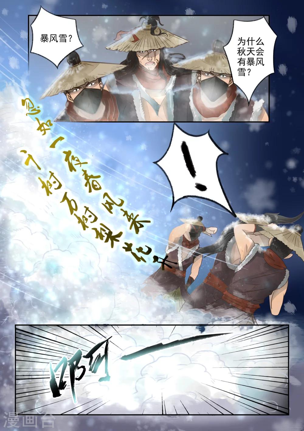 🍱书灵记 第3话 劫财又劫色？ 第11页