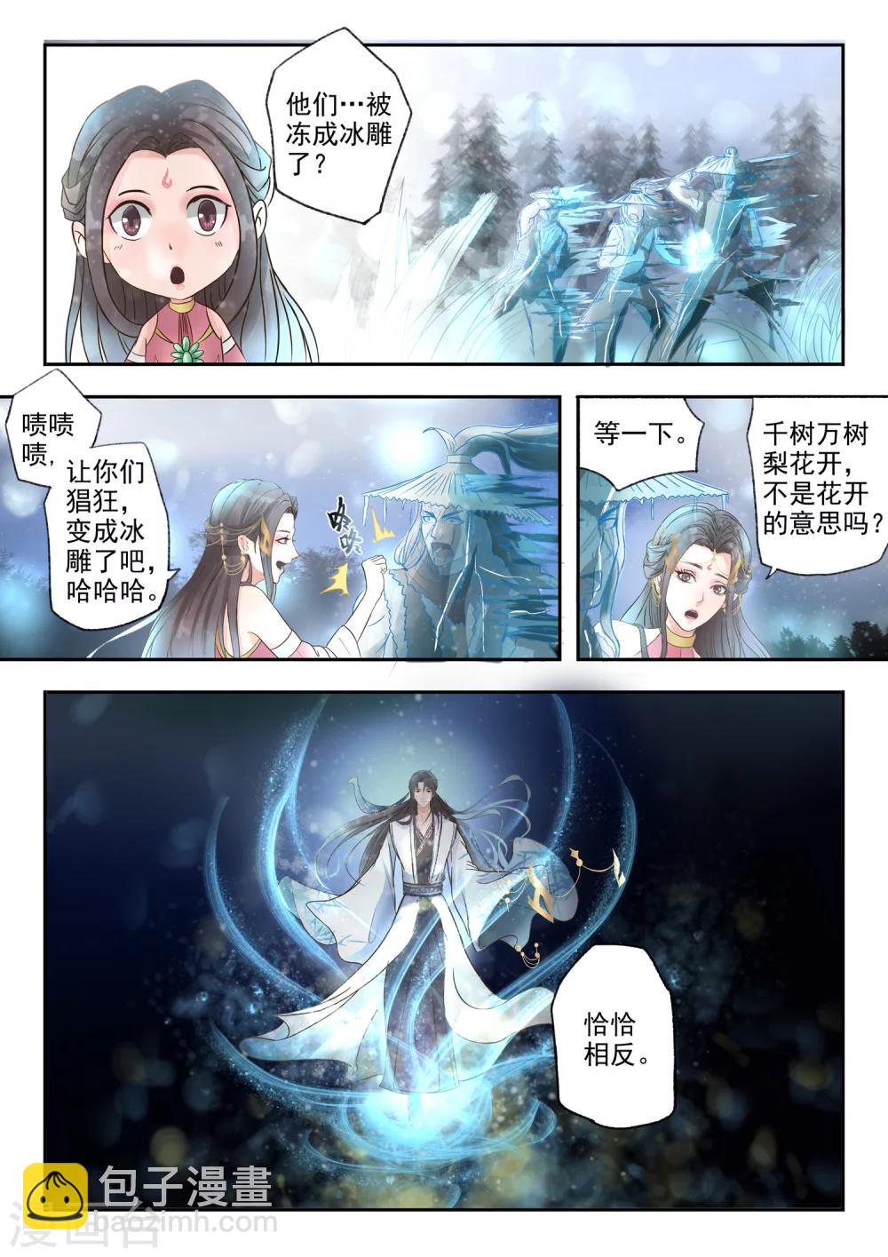 🍱书灵记 第3话 劫财又劫色？ 第12页