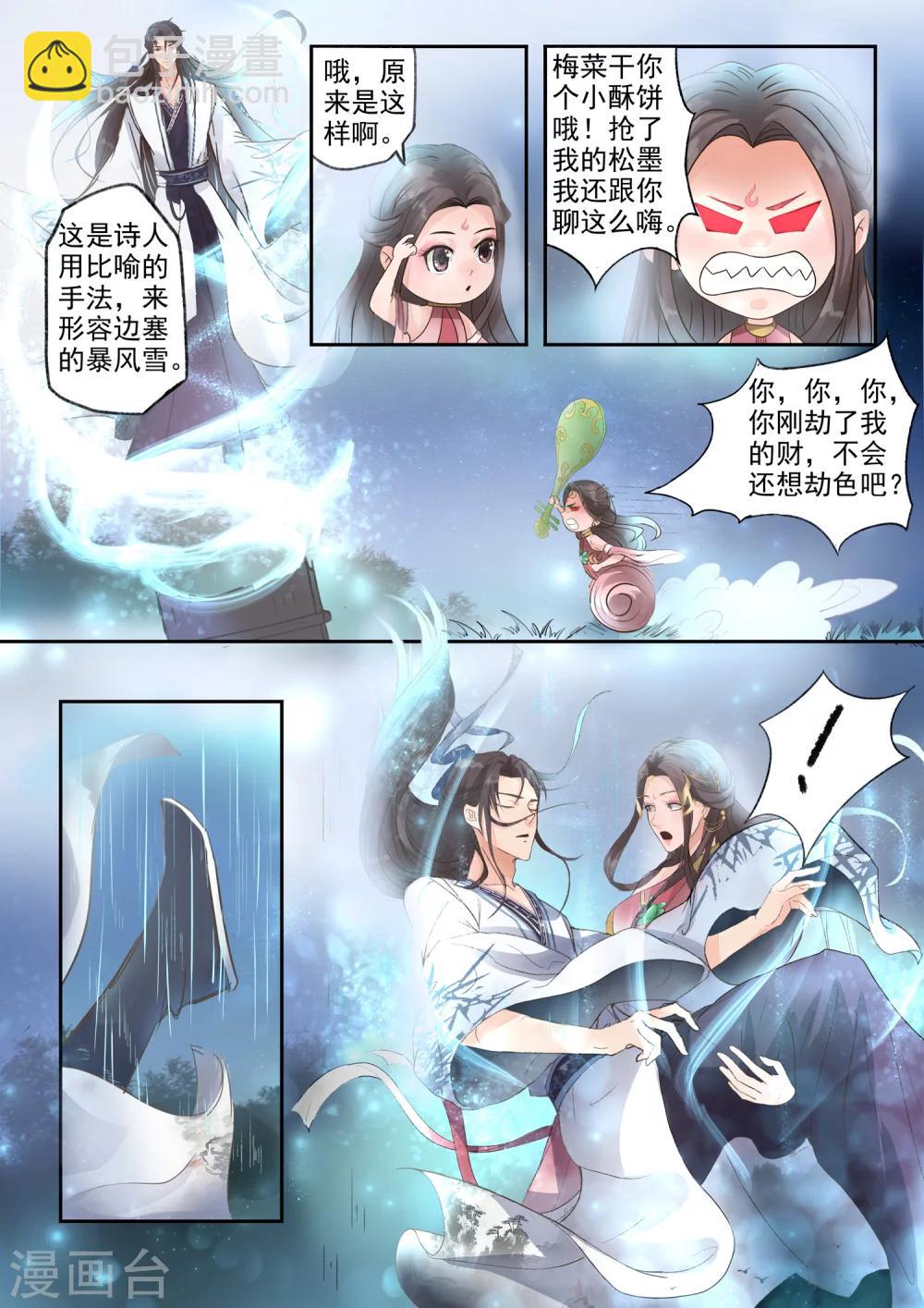 🍱书灵记 第3话 劫财又劫色？ 第13页