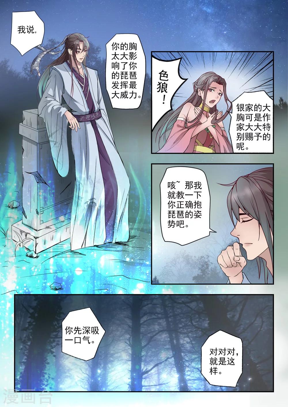 🍱书灵记 第3话 劫财又劫色？ 第2页