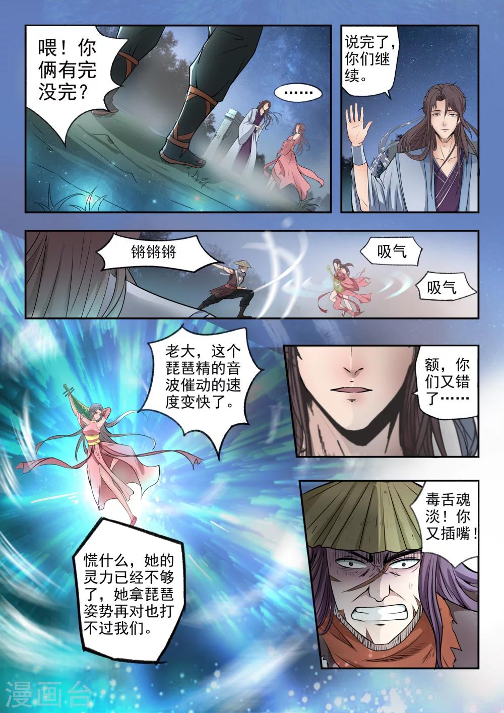 🍱书灵记 第3话 劫财又劫色？ 第3页