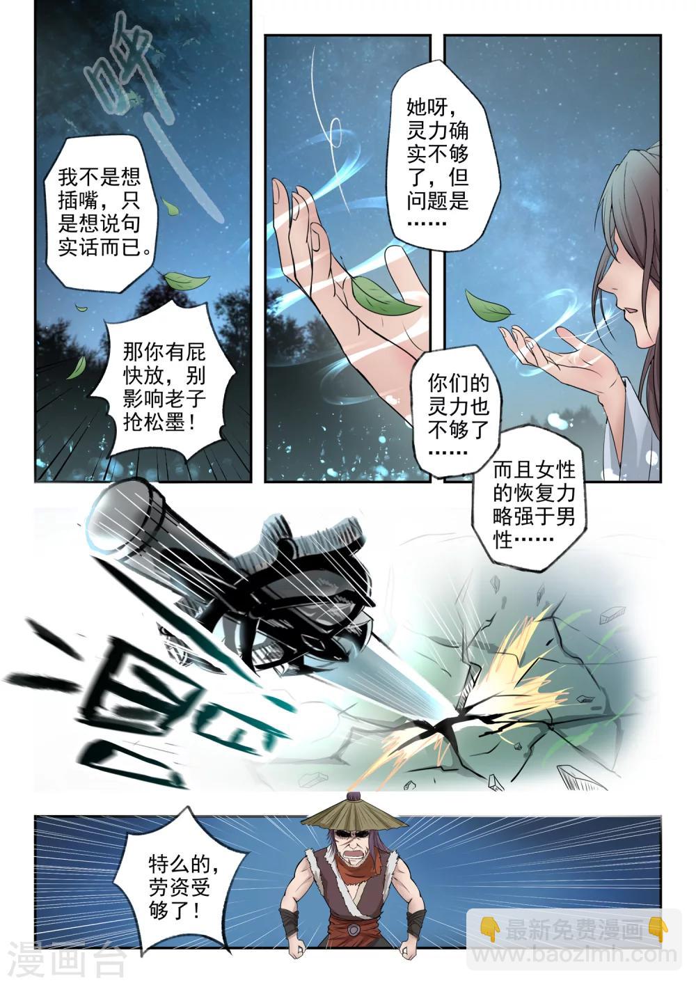 🍱书灵记 第3话 劫财又劫色？ 第4页