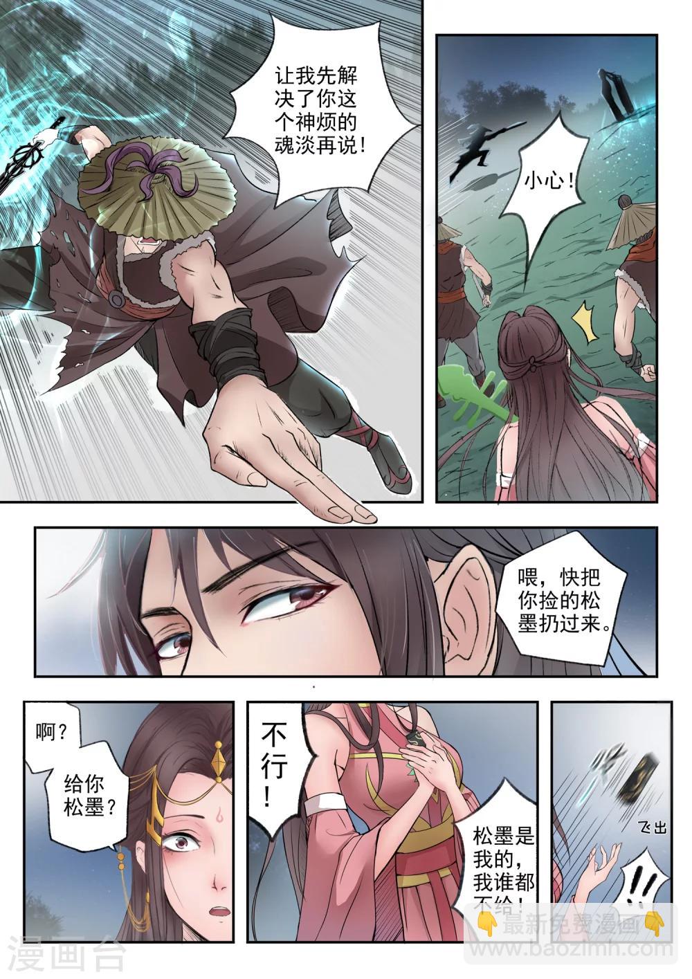 🍱书灵记 第3话 劫财又劫色？ 第5页