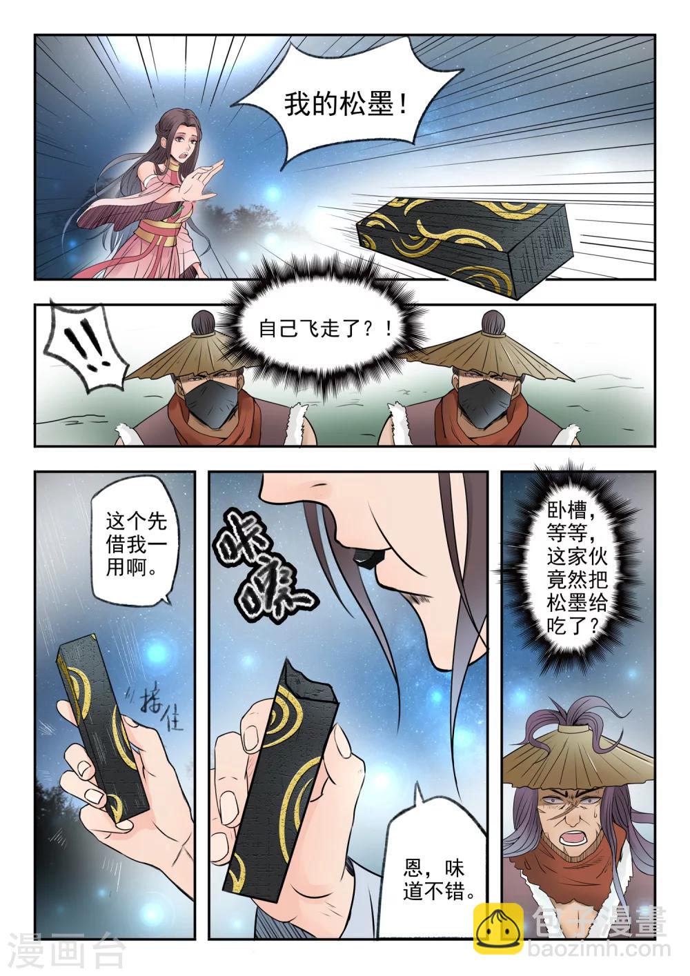🍱书灵记 第3话 劫财又劫色？ 第6页